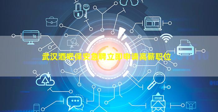 南阳夜总会招聘